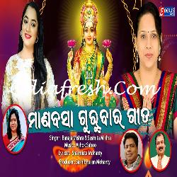 Manabasa Gurubara Gita